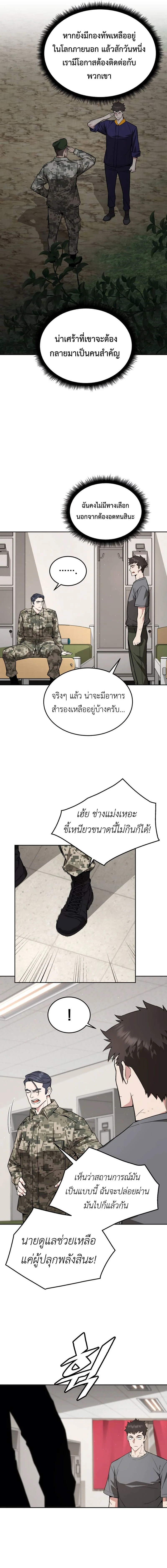 Apocalyptic Chef Awakening - การตื่นขึ้นของเชฟในวันสิ้นโลก - หน้า 6