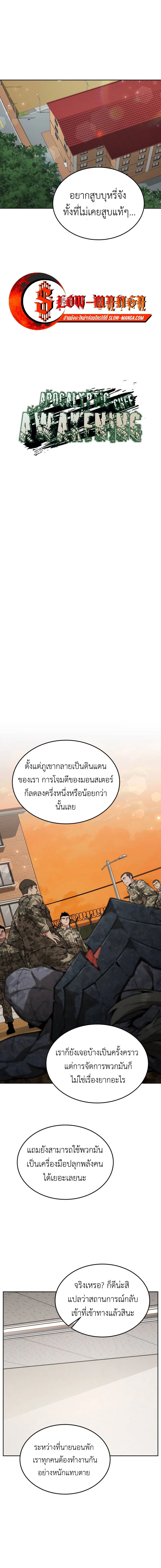 Apocalyptic Chef Awakening - การตื่นขึ้นของเชฟในวันสิ้นโลก - หน้า 8