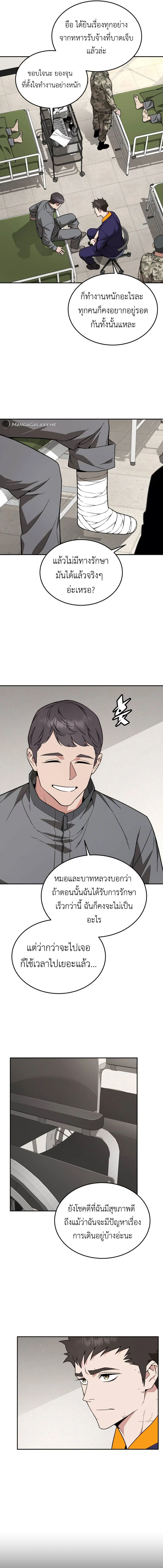 Apocalyptic Chef Awakening - การตื่นขึ้นของเชฟในวันสิ้นโลก - หน้า 9