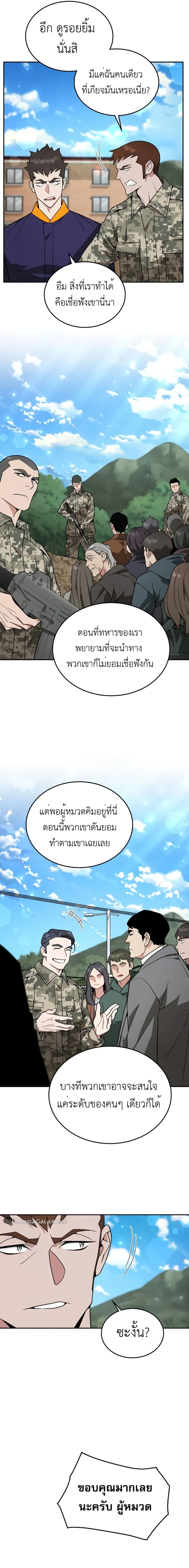 Apocalyptic Chef Awakening - การตื่นขึ้นของเชฟในวันสิ้นโลก - หน้า 10