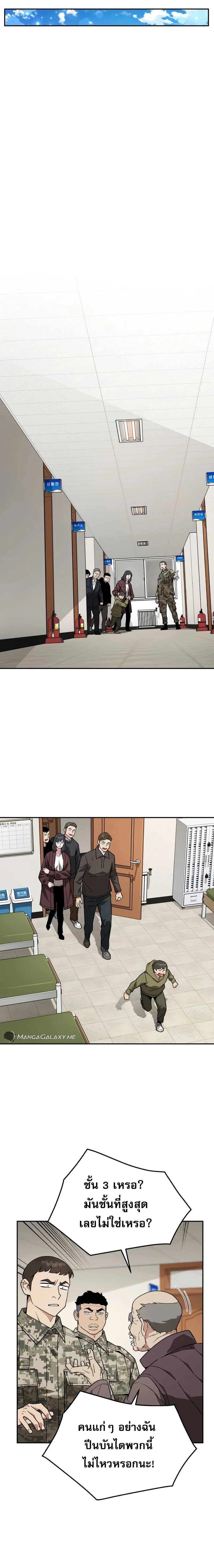 Apocalyptic Chef Awakening - การตื่นขึ้นของเชฟในวันสิ้นโลก - หน้า 12