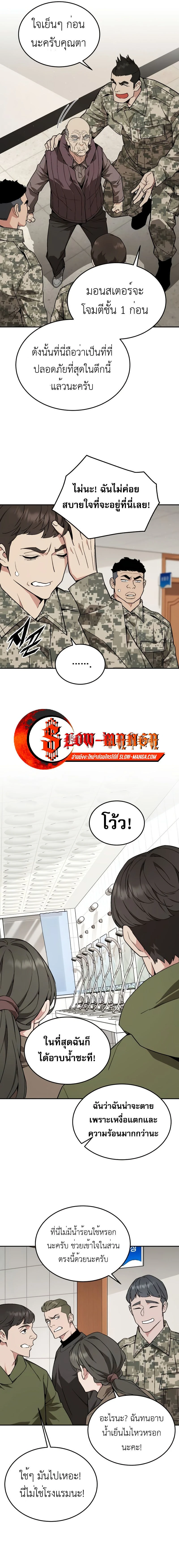 Apocalyptic Chef Awakening - การตื่นขึ้นของเชฟในวันสิ้นโลก - หน้า 13