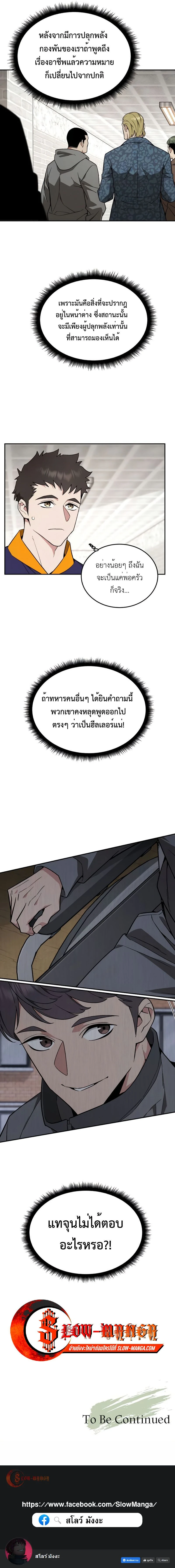Apocalyptic Chef Awakening - การตื่นขึ้นของเชฟในวันสิ้นโลก - หน้า 18