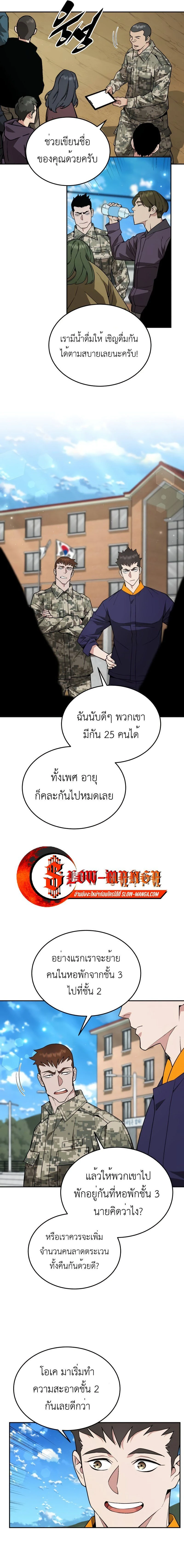 Apocalyptic Chef Awakening - การตื่นขึ้นของเชฟในวันสิ้นโลก - หน้า 4