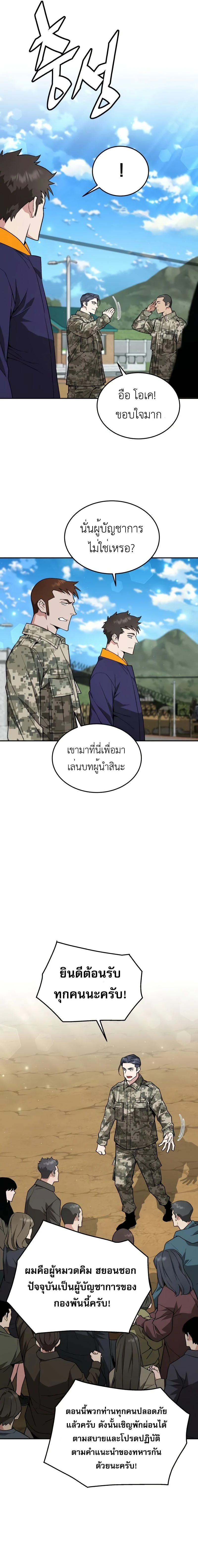 Apocalyptic Chef Awakening - การตื่นขึ้นของเชฟในวันสิ้นโลก - หน้า 5