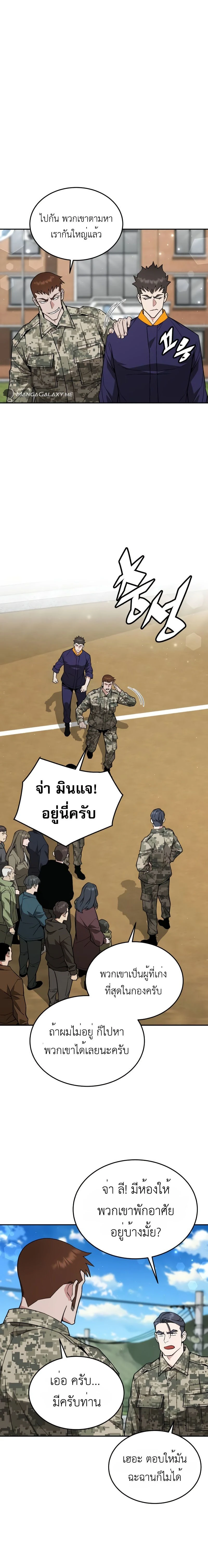 Apocalyptic Chef Awakening - การตื่นขึ้นของเชฟในวันสิ้นโลก - หน้า 7