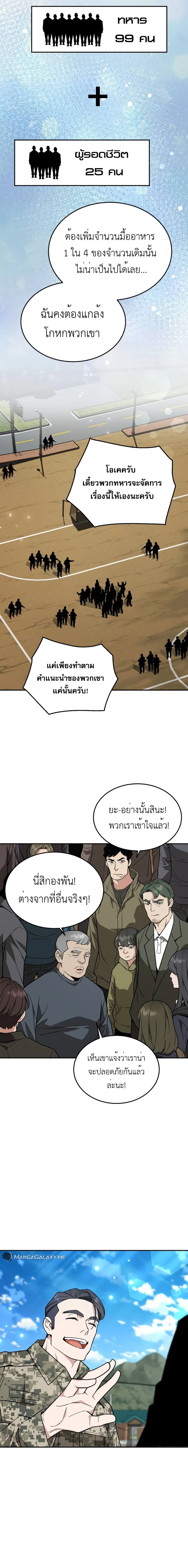 Apocalyptic Chef Awakening - การตื่นขึ้นของเชฟในวันสิ้นโลก - หน้า 9
