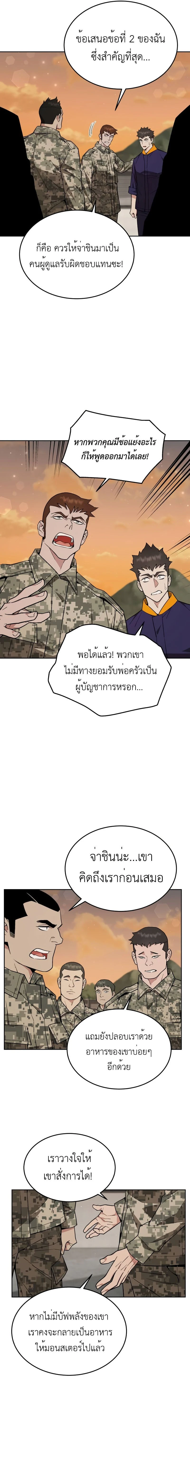 Apocalyptic Chef Awakening - การตื่นขึ้นของเชฟในวันสิ้นโลก - หน้า 15