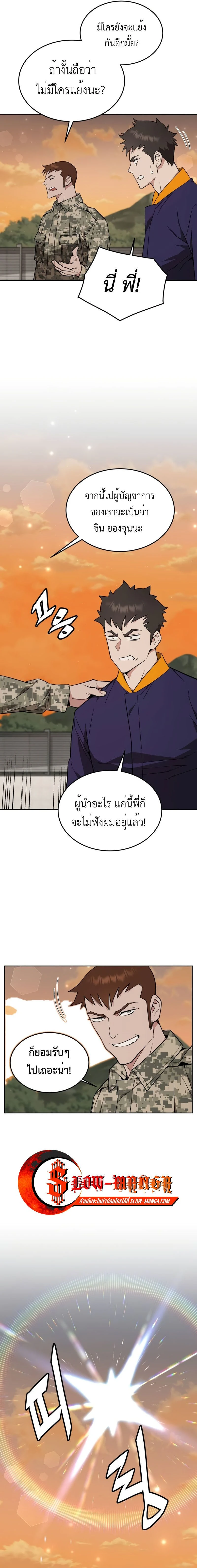 Apocalyptic Chef Awakening - การตื่นขึ้นของเชฟในวันสิ้นโลก - หน้า 16