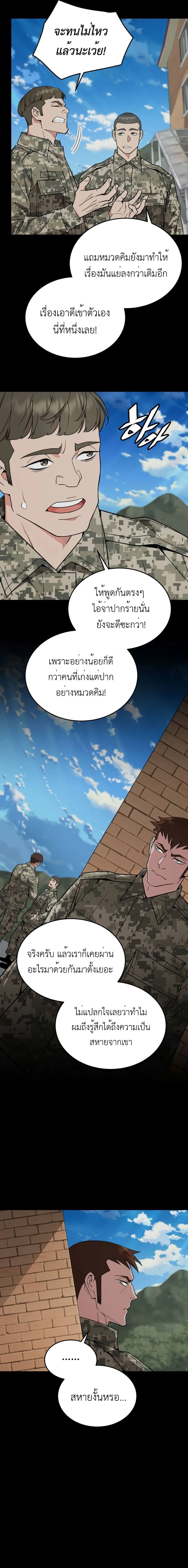 Apocalyptic Chef Awakening - การตื่นขึ้นของเชฟในวันสิ้นโลก - หน้า 2