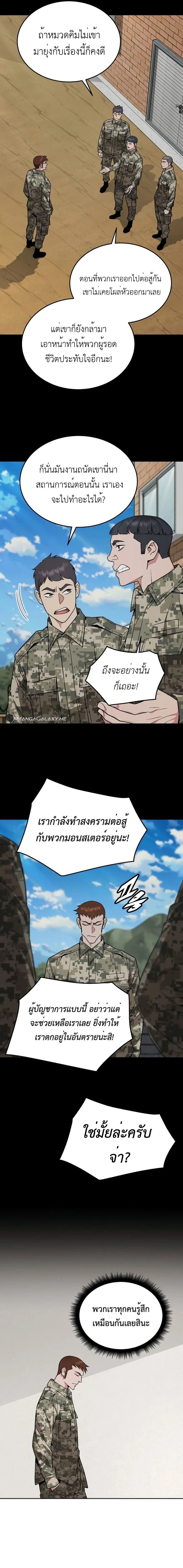 Apocalyptic Chef Awakening - การตื่นขึ้นของเชฟในวันสิ้นโลก - หน้า 3