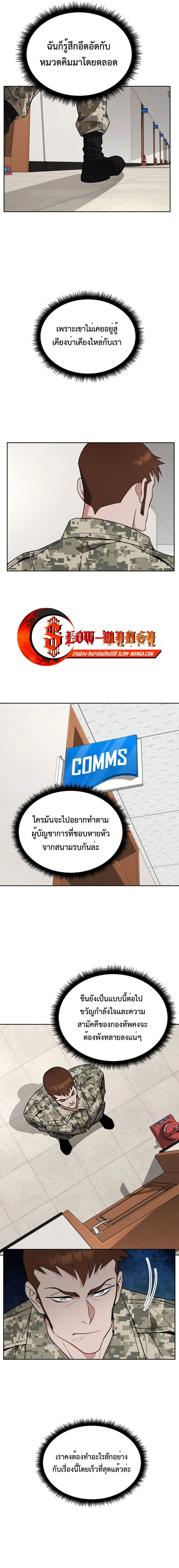 Apocalyptic Chef Awakening - การตื่นขึ้นของเชฟในวันสิ้นโลก - หน้า 4