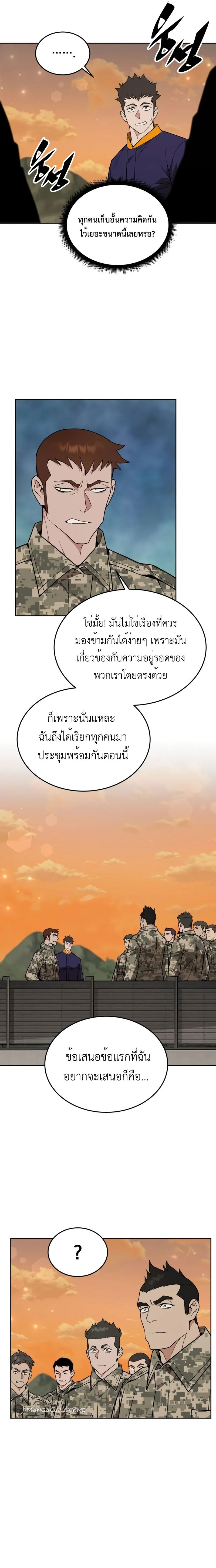 Apocalyptic Chef Awakening - การตื่นขึ้นของเชฟในวันสิ้นโลก - หน้า 8