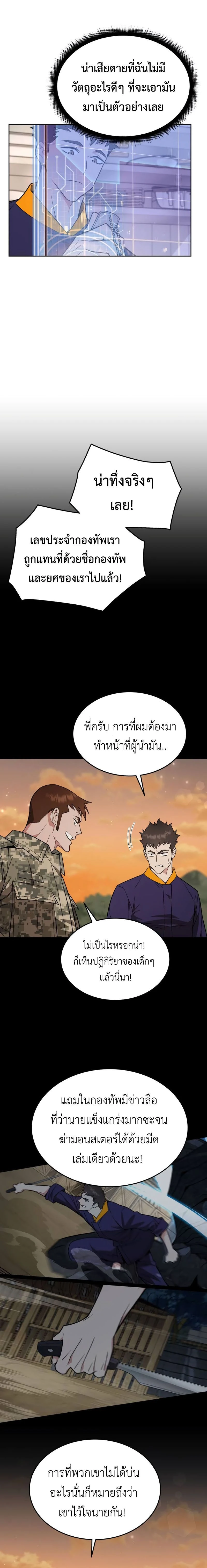 Apocalyptic Chef Awakening - การตื่นขึ้นของเชฟในวันสิ้นโลก - หน้า 10