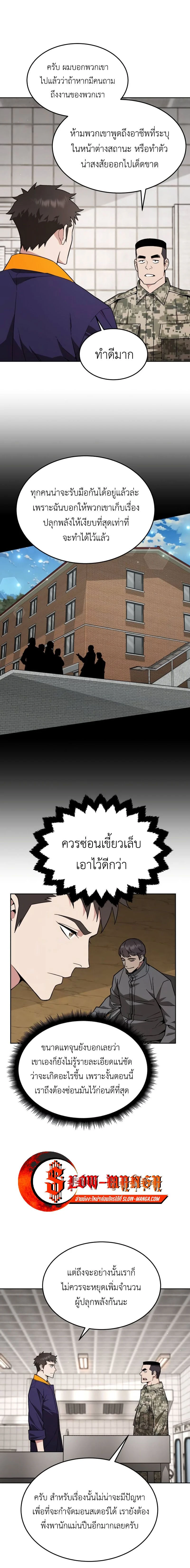 Apocalyptic Chef Awakening - การตื่นขึ้นของเชฟในวันสิ้นโลก - หน้า 12