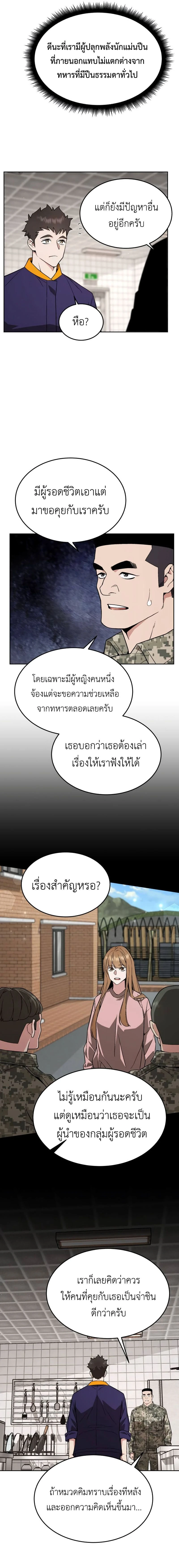Apocalyptic Chef Awakening - การตื่นขึ้นของเชฟในวันสิ้นโลก - หน้า 13