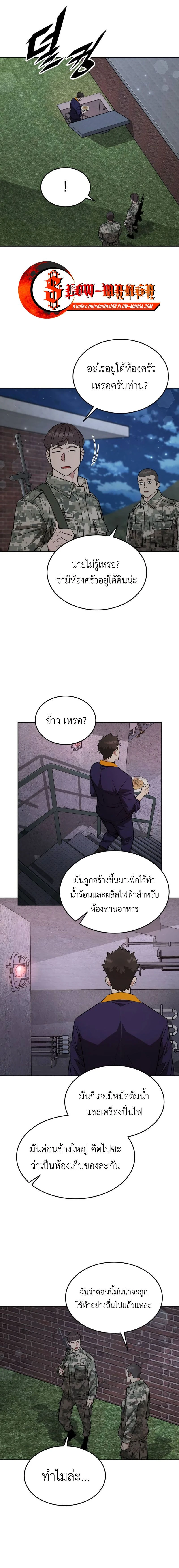 Apocalyptic Chef Awakening - การตื่นขึ้นของเชฟในวันสิ้นโลก - หน้า 16
