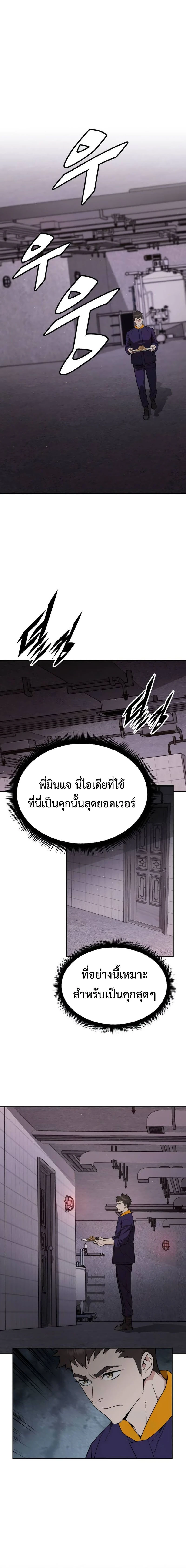 Apocalyptic Chef Awakening - การตื่นขึ้นของเชฟในวันสิ้นโลก - หน้า 17