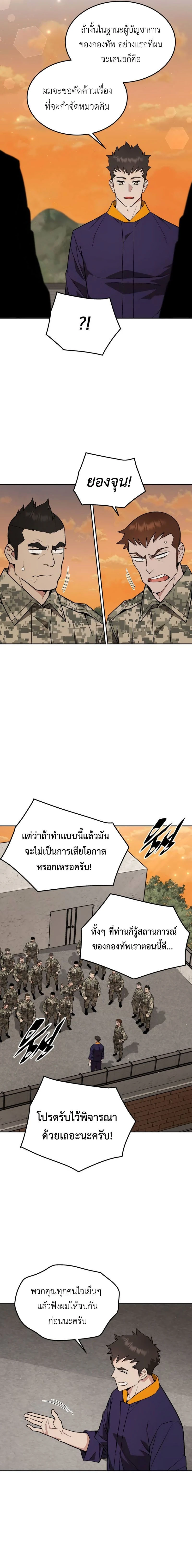 Apocalyptic Chef Awakening - การตื่นขึ้นของเชฟในวันสิ้นโลก - หน้า 2