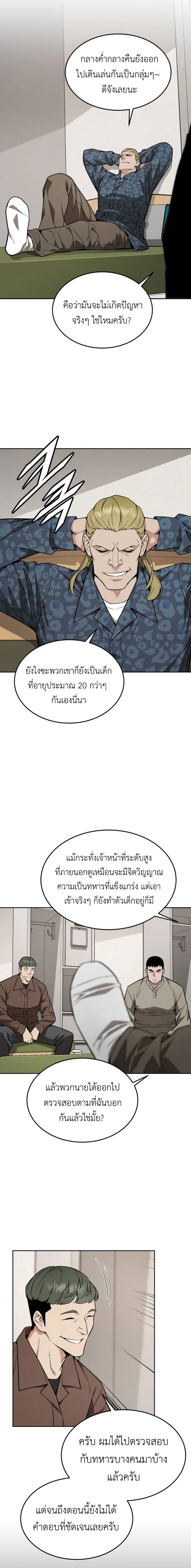Apocalyptic Chef Awakening - การตื่นขึ้นของเชฟในวันสิ้นโลก - หน้า 6