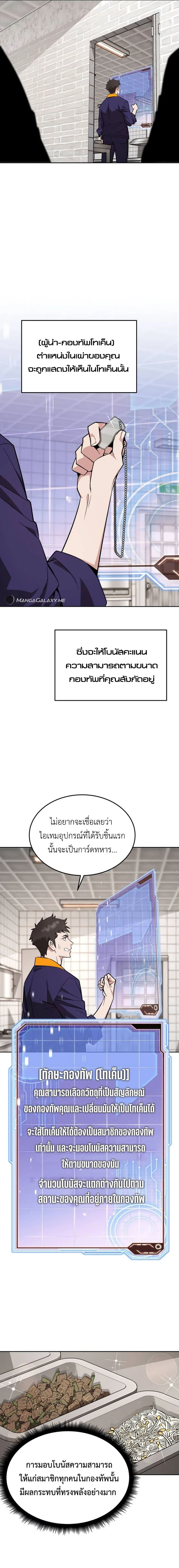 Apocalyptic Chef Awakening - การตื่นขึ้นของเชฟในวันสิ้นโลก - หน้า 9