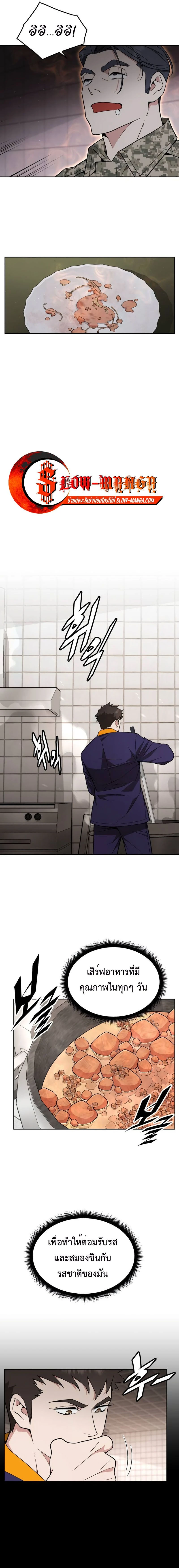 Apocalyptic Chef Awakening - การตื่นขึ้นของเชฟในวันสิ้นโลก - หน้า 12