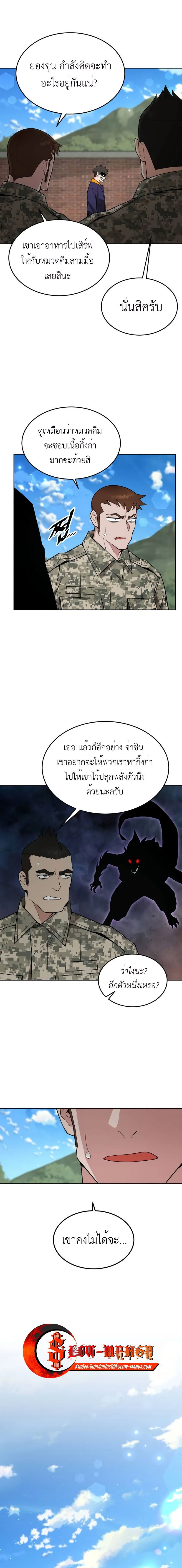 Apocalyptic Chef Awakening - การตื่นขึ้นของเชฟในวันสิ้นโลก - หน้า 14