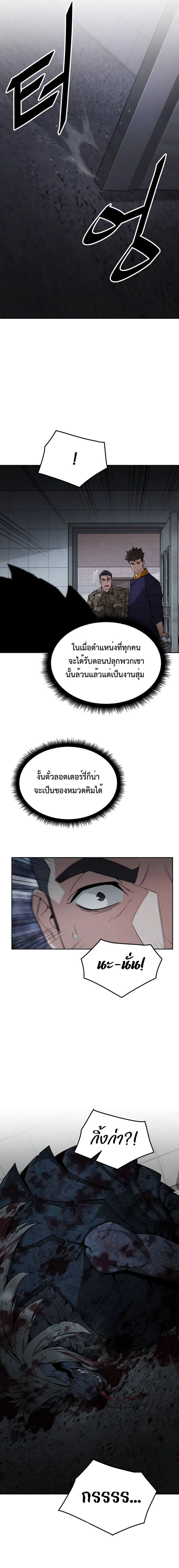 Apocalyptic Chef Awakening - การตื่นขึ้นของเชฟในวันสิ้นโลก - หน้า 18