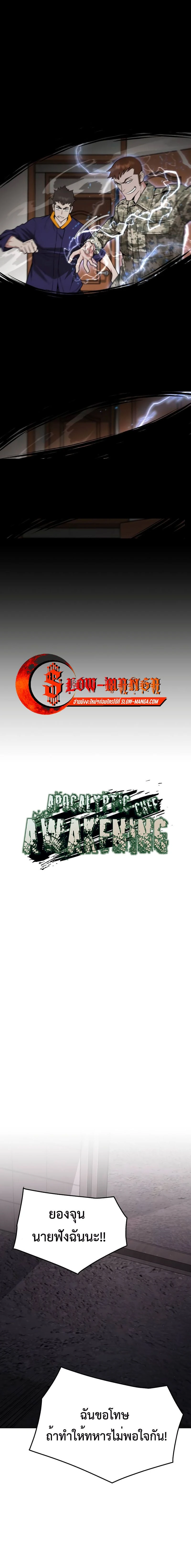 Apocalyptic Chef Awakening - การตื่นขึ้นของเชฟในวันสิ้นโลก - หน้า 3