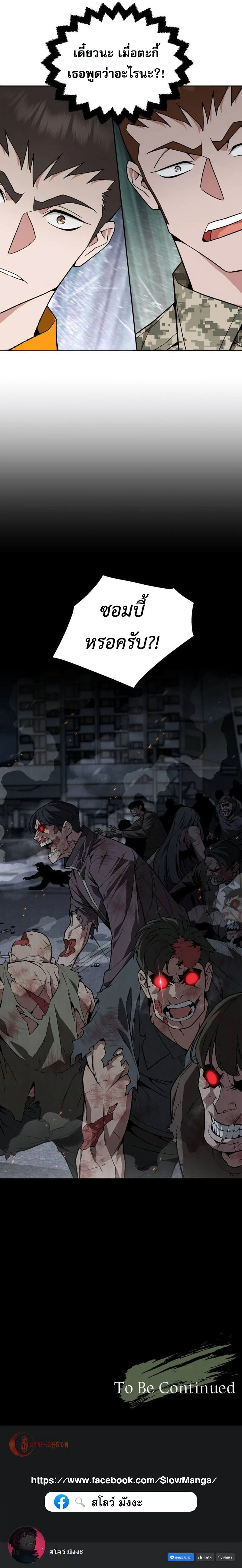 Apocalyptic Chef Awakening - การตื่นขึ้นของเชฟในวันสิ้นโลก - หน้า 18