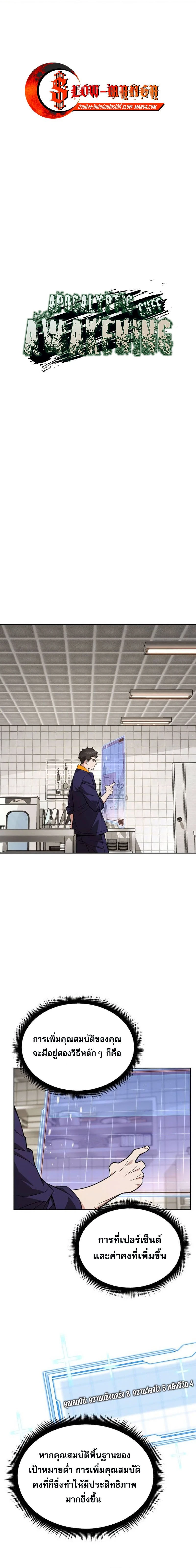 Apocalyptic Chef Awakening - การตื่นขึ้นของเชฟในวันสิ้นโลก - หน้า 3