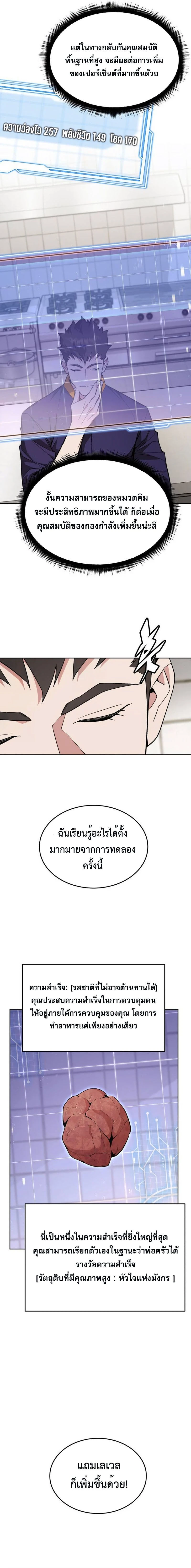 Apocalyptic Chef Awakening - การตื่นขึ้นของเชฟในวันสิ้นโลก - หน้า 4