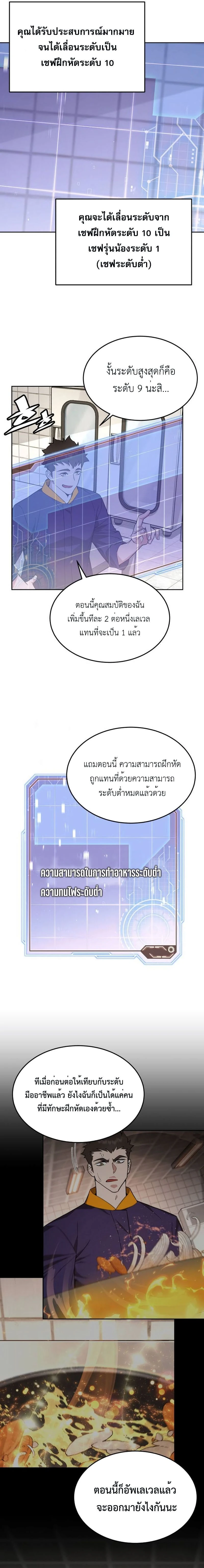 Apocalyptic Chef Awakening - การตื่นขึ้นของเชฟในวันสิ้นโลก - หน้า 5