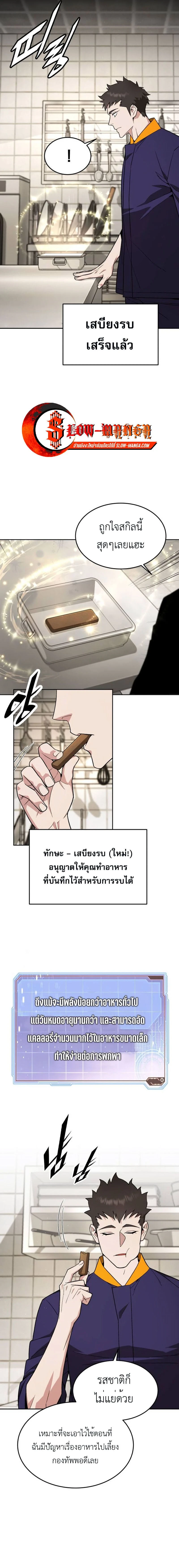 Apocalyptic Chef Awakening - การตื่นขึ้นของเชฟในวันสิ้นโลก - หน้า 6