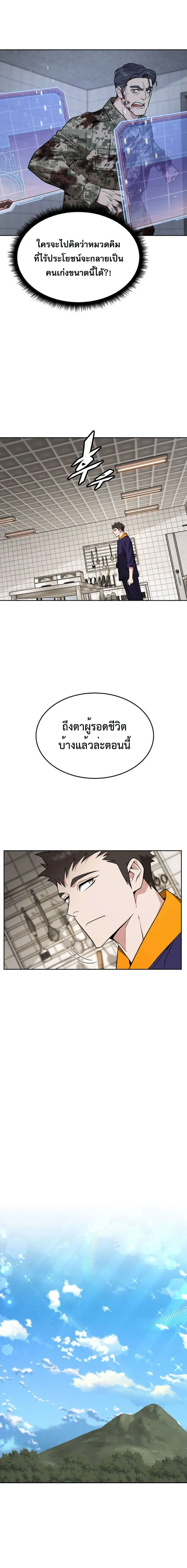 Apocalyptic Chef Awakening - การตื่นขึ้นของเชฟในวันสิ้นโลก - หน้า 7