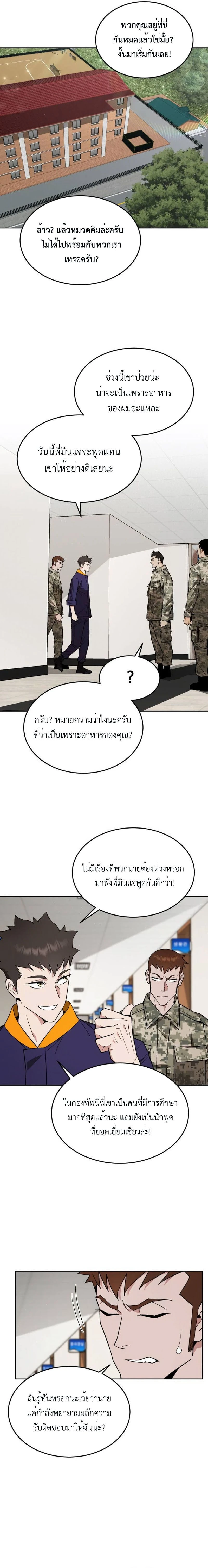 Apocalyptic Chef Awakening - การตื่นขึ้นของเชฟในวันสิ้นโลก - หน้า 8