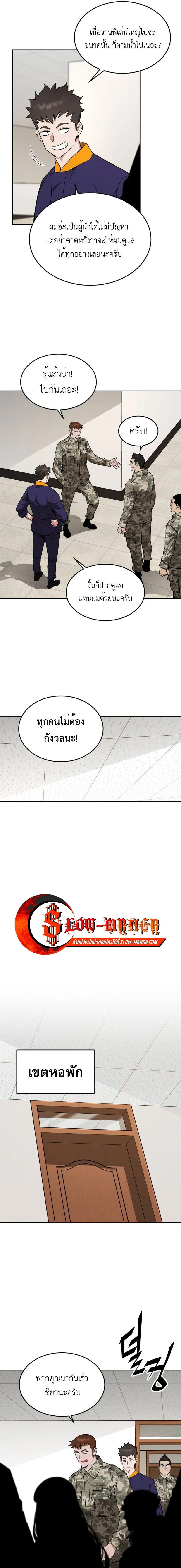 Apocalyptic Chef Awakening - การตื่นขึ้นของเชฟในวันสิ้นโลก - หน้า 9
