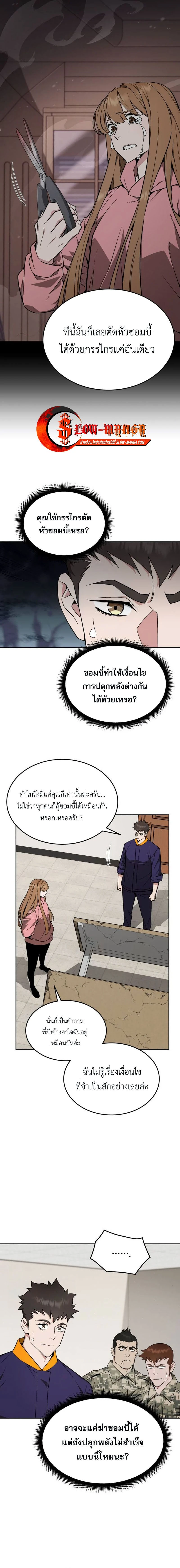 Apocalyptic Chef Awakening - การตื่นขึ้นของเชฟในวันสิ้นโลก - หน้า 15