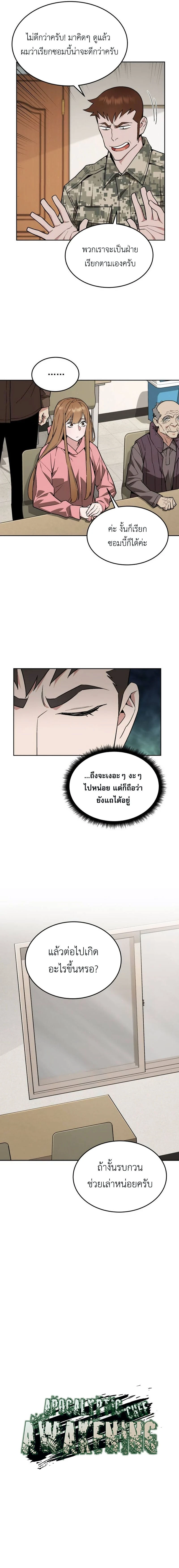 Apocalyptic Chef Awakening - การตื่นขึ้นของเชฟในวันสิ้นโลก - หน้า 4