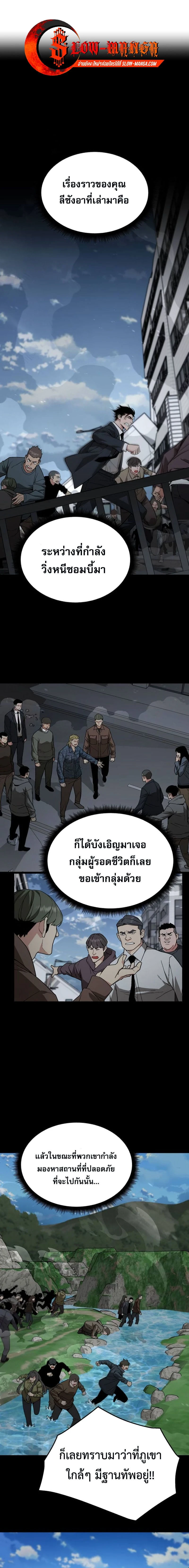 Apocalyptic Chef Awakening - การตื่นขึ้นของเชฟในวันสิ้นโลก - หน้า 5