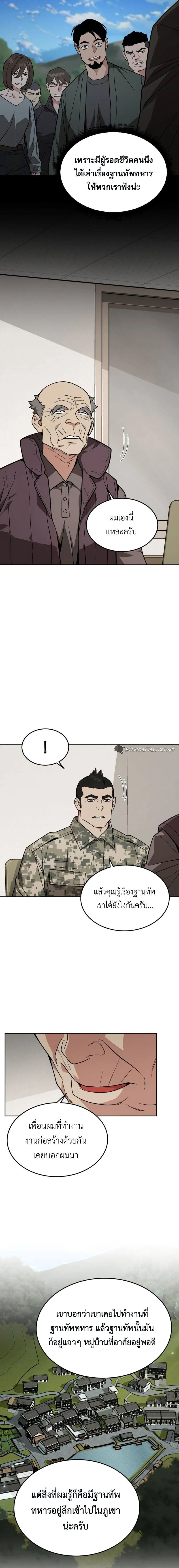 Apocalyptic Chef Awakening - การตื่นขึ้นของเชฟในวันสิ้นโลก - หน้า 6