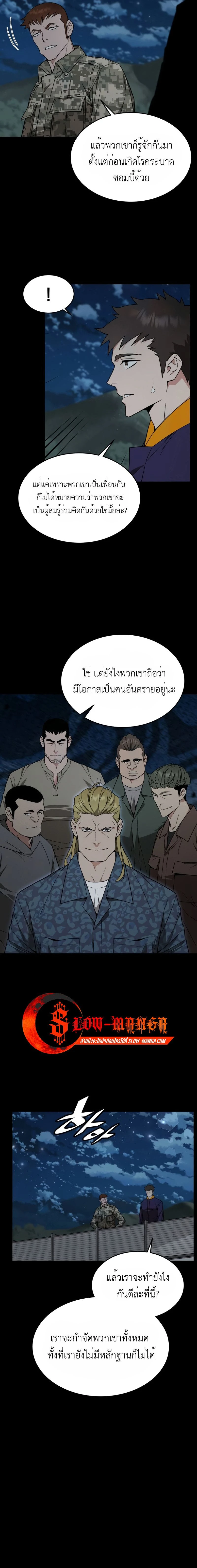 Apocalyptic Chef Awakening - การตื่นขึ้นของเชฟในวันสิ้นโลก - หน้า 11