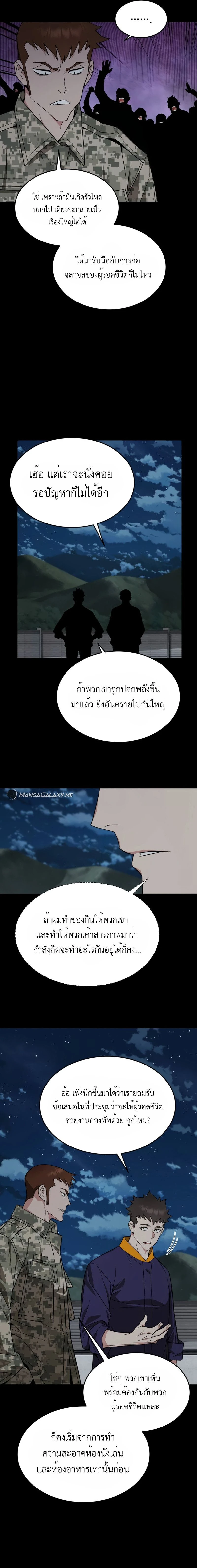 Apocalyptic Chef Awakening - การตื่นขึ้นของเชฟในวันสิ้นโลก - หน้า 12