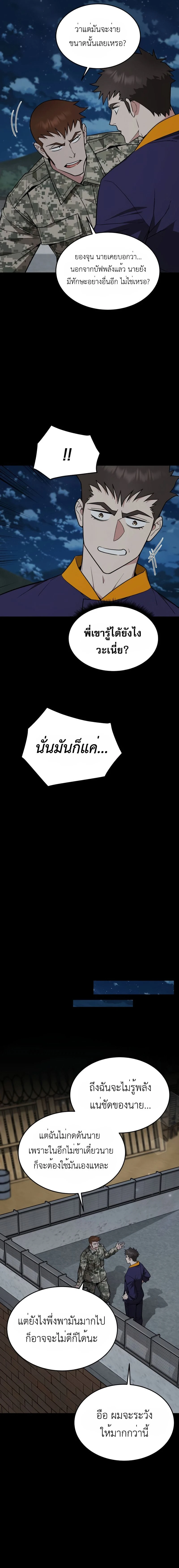 Apocalyptic Chef Awakening - การตื่นขึ้นของเชฟในวันสิ้นโลก - หน้า 14