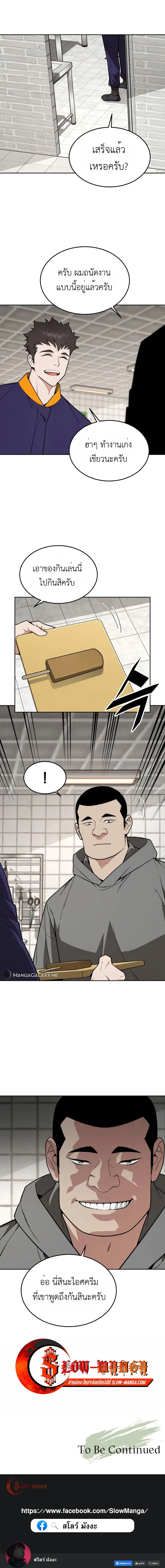 Apocalyptic Chef Awakening - การตื่นขึ้นของเชฟในวันสิ้นโลก - หน้า 16