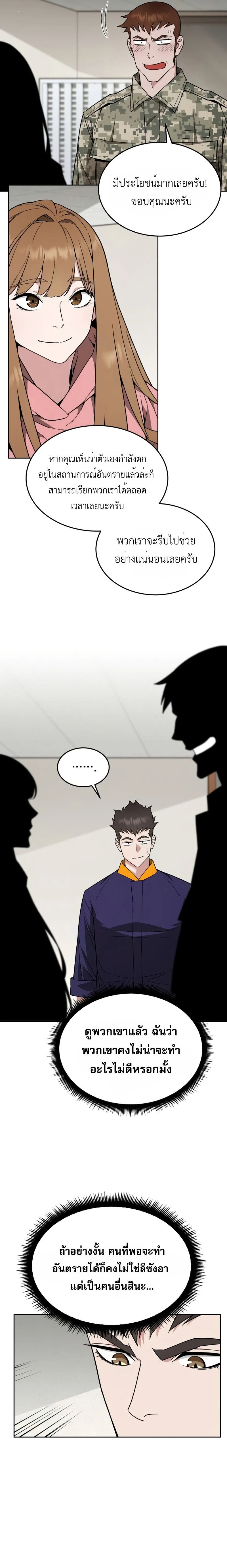 Apocalyptic Chef Awakening - การตื่นขึ้นของเชฟในวันสิ้นโลก - หน้า 2