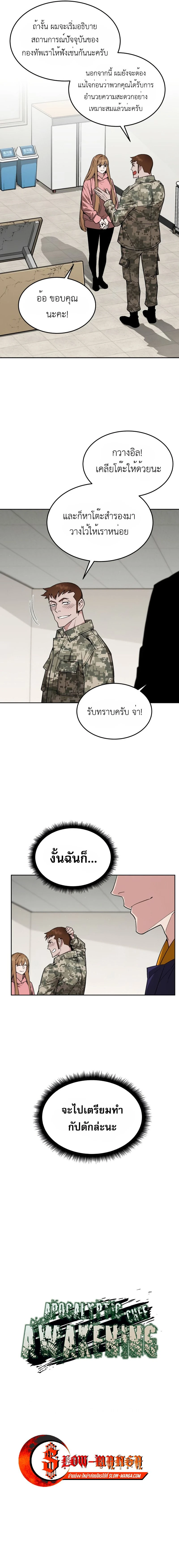 Apocalyptic Chef Awakening - การตื่นขึ้นของเชฟในวันสิ้นโลก - หน้า 3