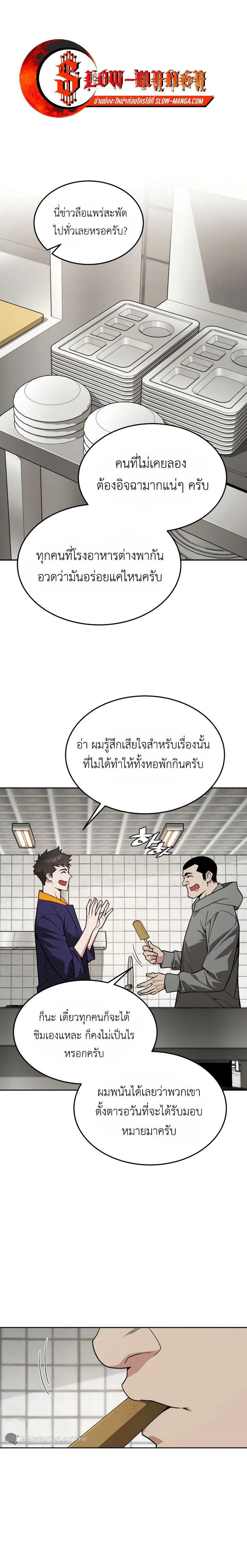 Apocalyptic Chef Awakening - การตื่นขึ้นของเชฟในวันสิ้นโลก - หน้า 1