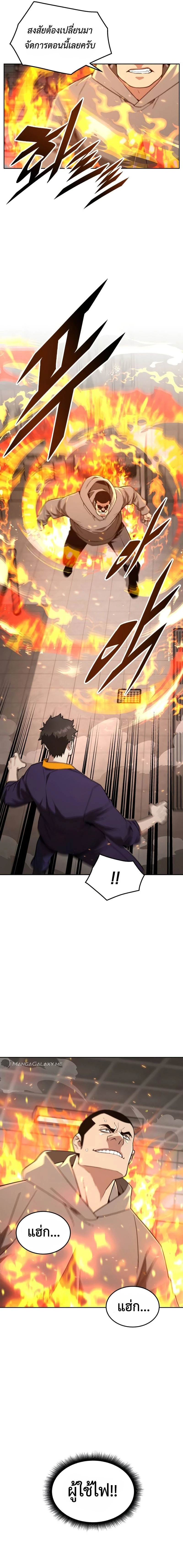 Apocalyptic Chef Awakening - การตื่นขึ้นของเชฟในวันสิ้นโลก - หน้า 10