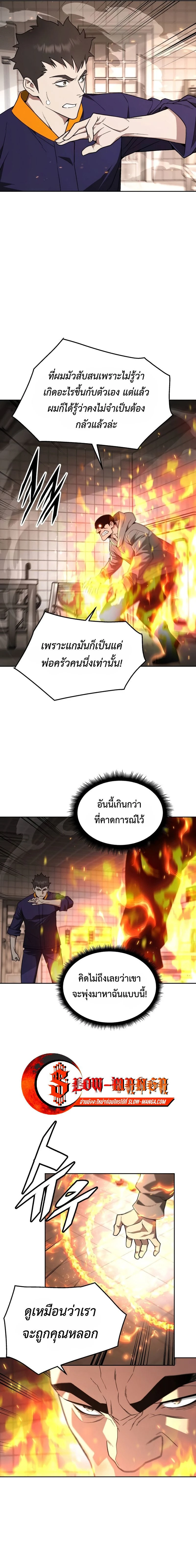 Apocalyptic Chef Awakening - การตื่นขึ้นของเชฟในวันสิ้นโลก - หน้า 11